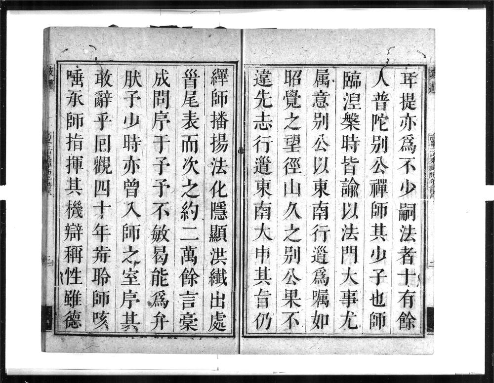 _高峯三山来禅师年谱__