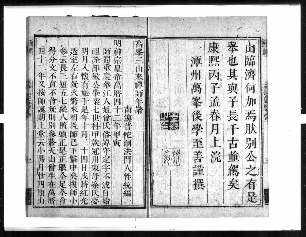 _高峯三山来禅师年谱__