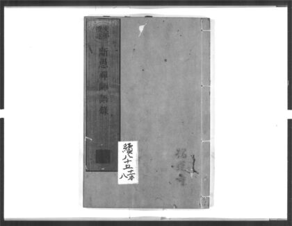 1634 断愚禅师语录 0405172503 1.jpg