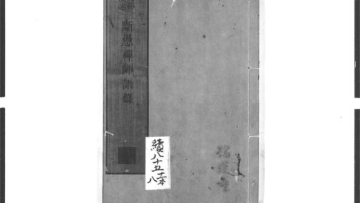 1634 断愚禅师语录 0405172503 1.jpg