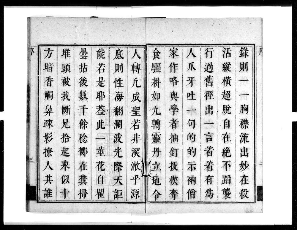 _断愚禅师语录__