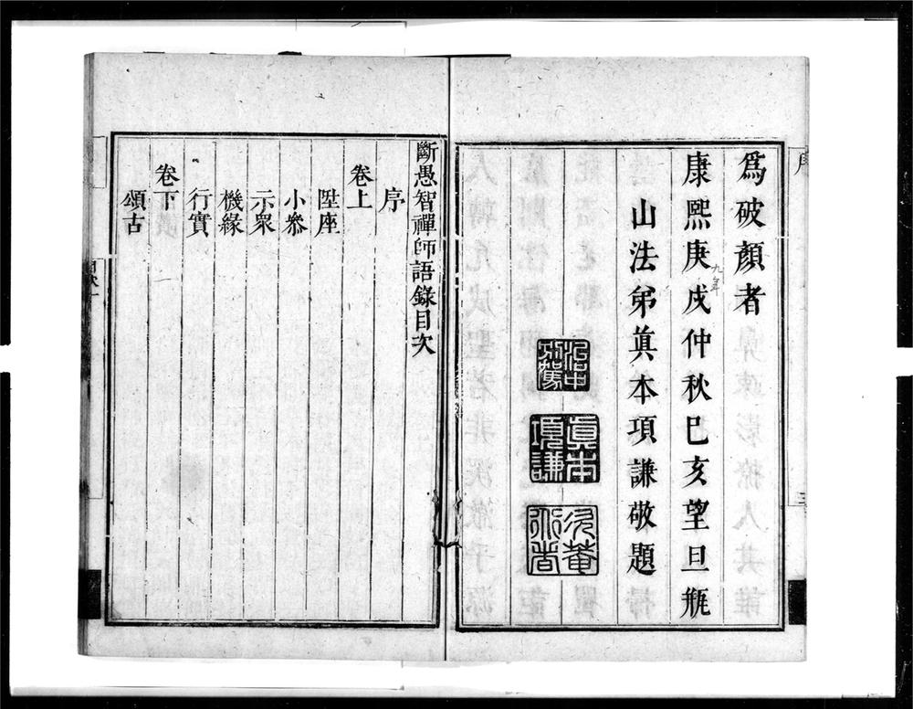 _断愚禅师语录__