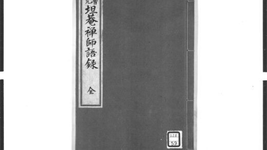1635 普光坦庵禅师语录 0405172504 1.jpg