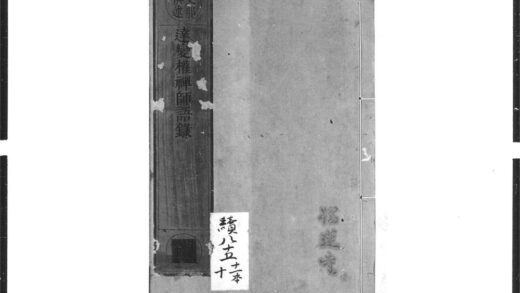 1636 达变权禅师语录 0405172505 1.jpg