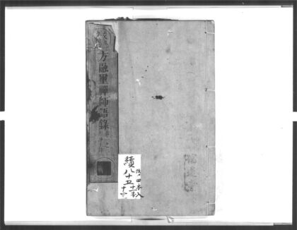 1637 方融玺禅师语录 0405172507 1.jpg