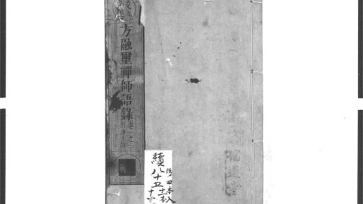 1637 方融玺禅师语录 0405172507 1.jpg