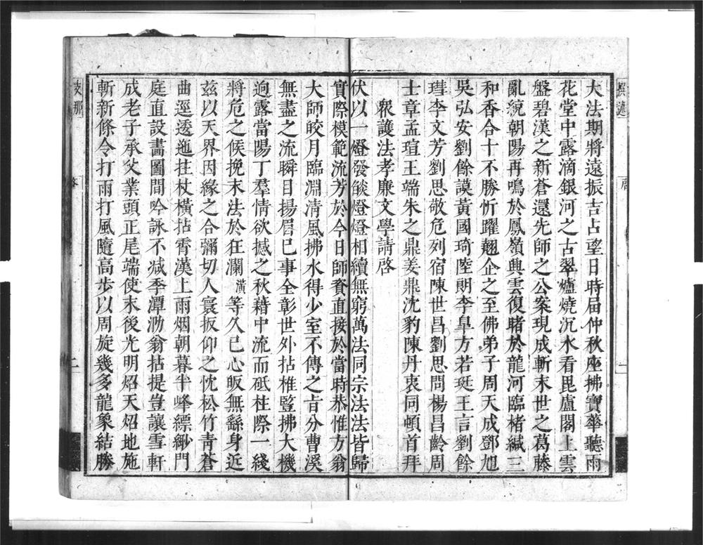 _方融玺禅师语录__