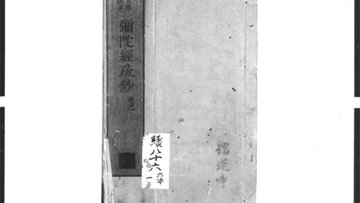 1638 弥陀经疏钞1 0405172508 1.jpg