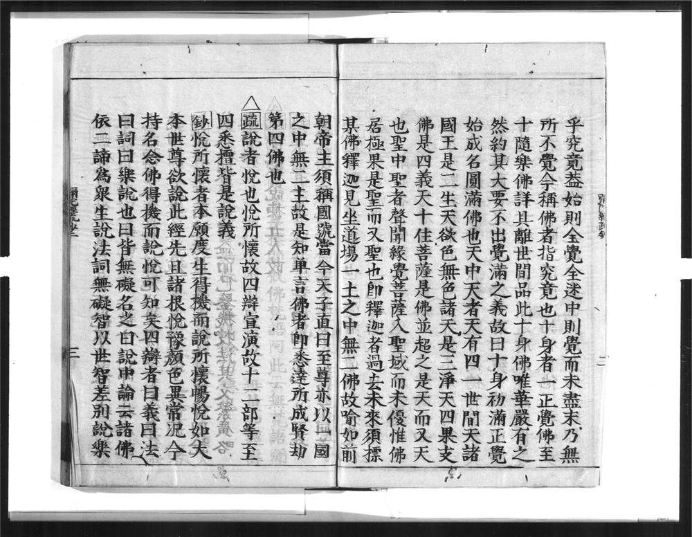 _弥陀经疏钞[]__