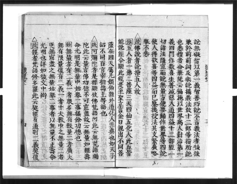 _弥陀经疏钞[]__
