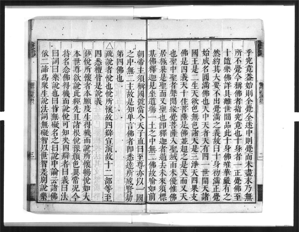 _弥陀经疏钞[]__
