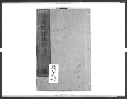 1641 弥陀经疏钞4 0405172512 1.jpg