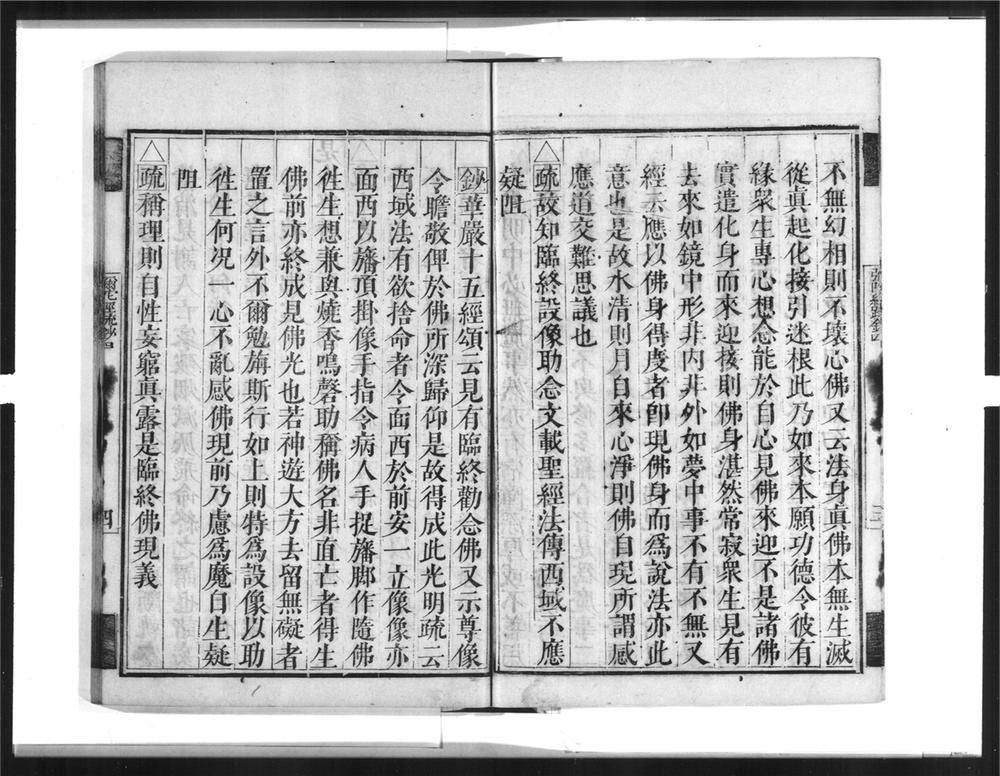 _弥陀经疏钞[]__