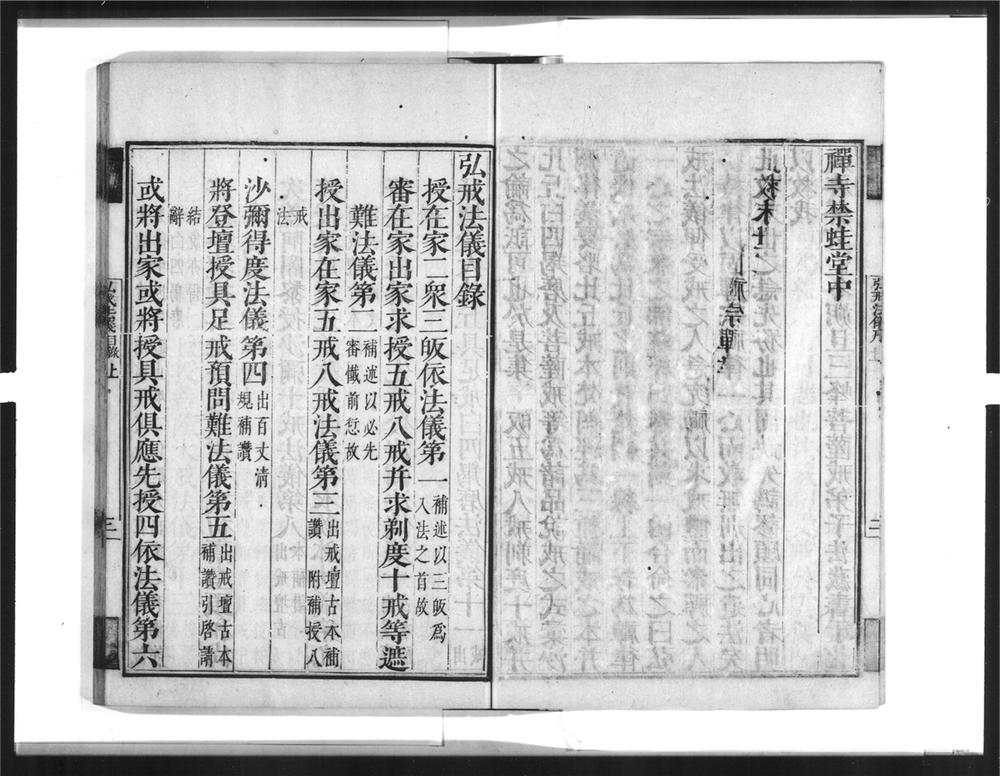 _弘戒法仪[]__