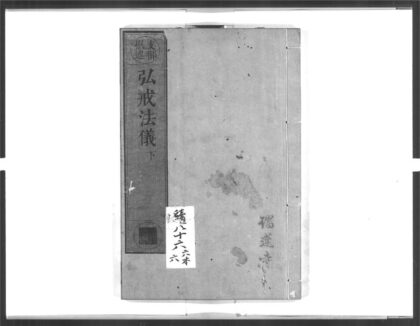 1643 弘戒法仪2 0405172514 1.jpg