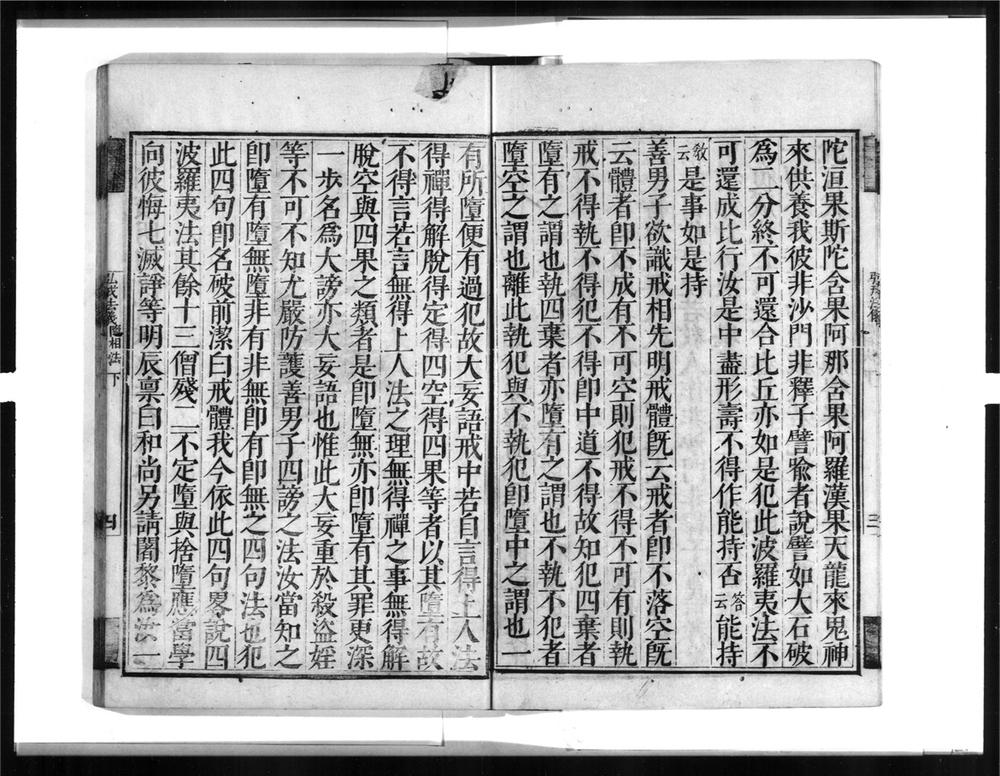 _弘戒法仪[]__