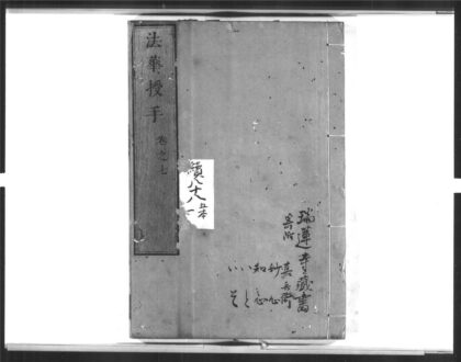 1650 法华授手7 0405172523 1.jpg
