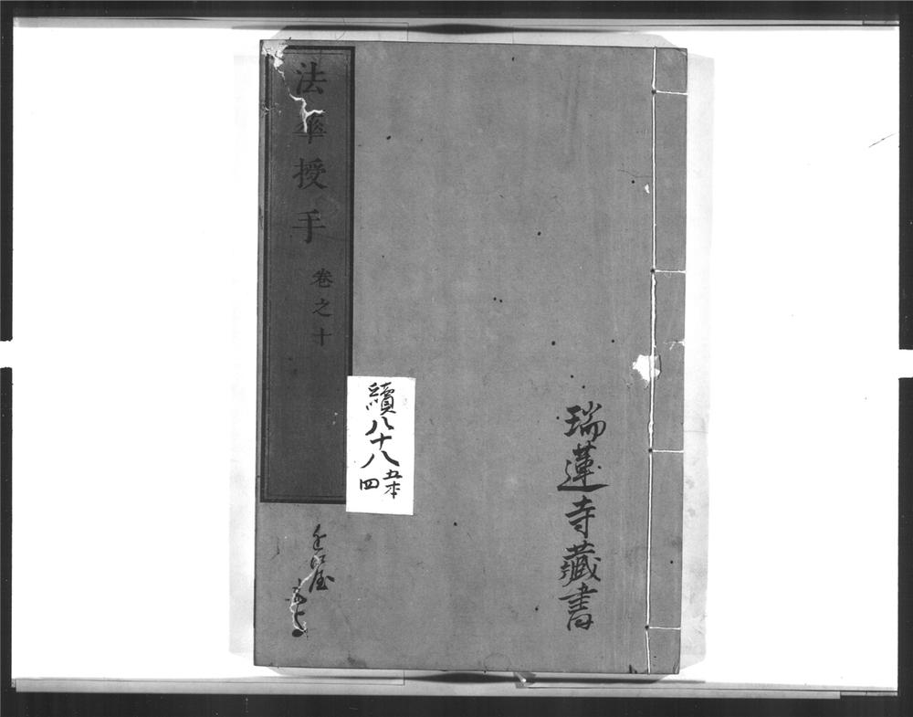 _法华授手[]__
