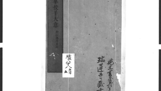 1654 法华授手大意 0405172528 1.jpg