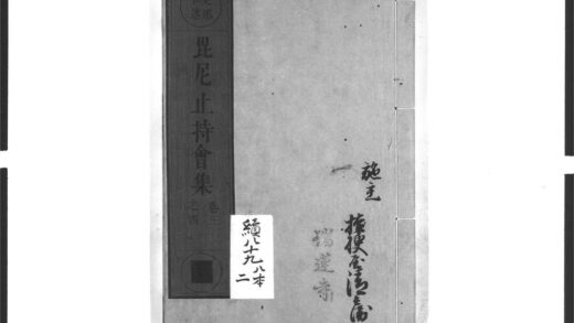 1656 毘尼止持会集2 0405172531 1.jpg