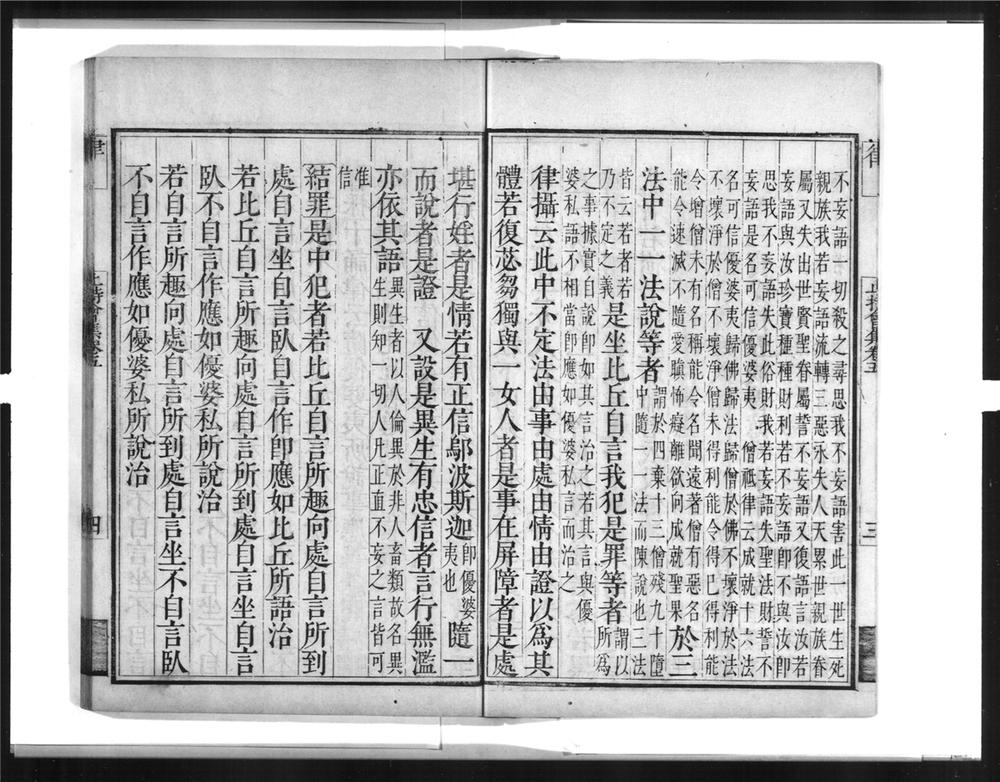 _毘尼止持会集[]__