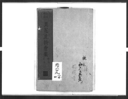 1658 毘尼止持会集4 0405172533 1.jpg