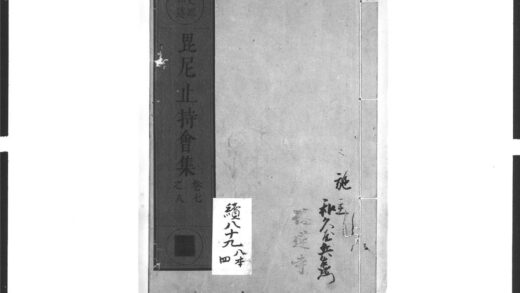 1658 毘尼止持会集4 0405172533 1.jpg