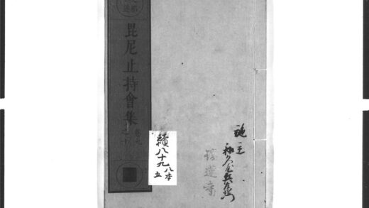 1659 毘尼止持会集5 0405172535 1.jpg