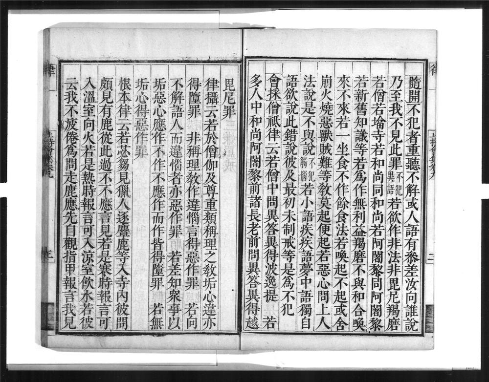 _毘尼止持会集[]__