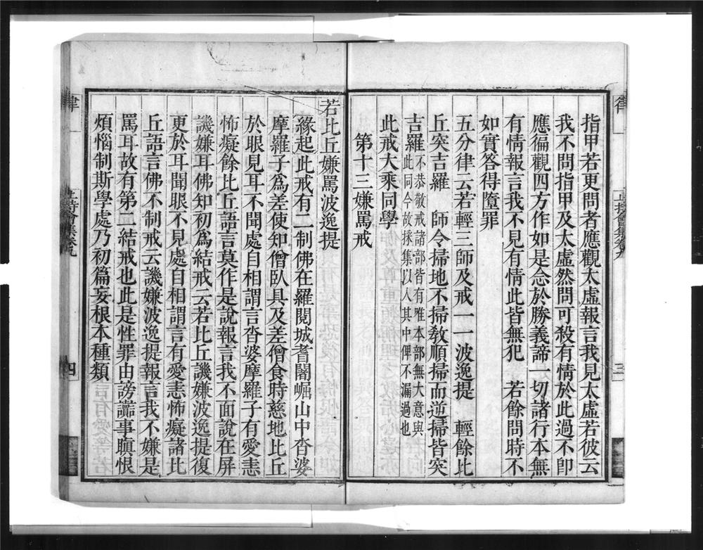 _毘尼止持会集[]__