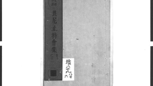 1660 毘尼止持会集6 0405172536 1.jpg