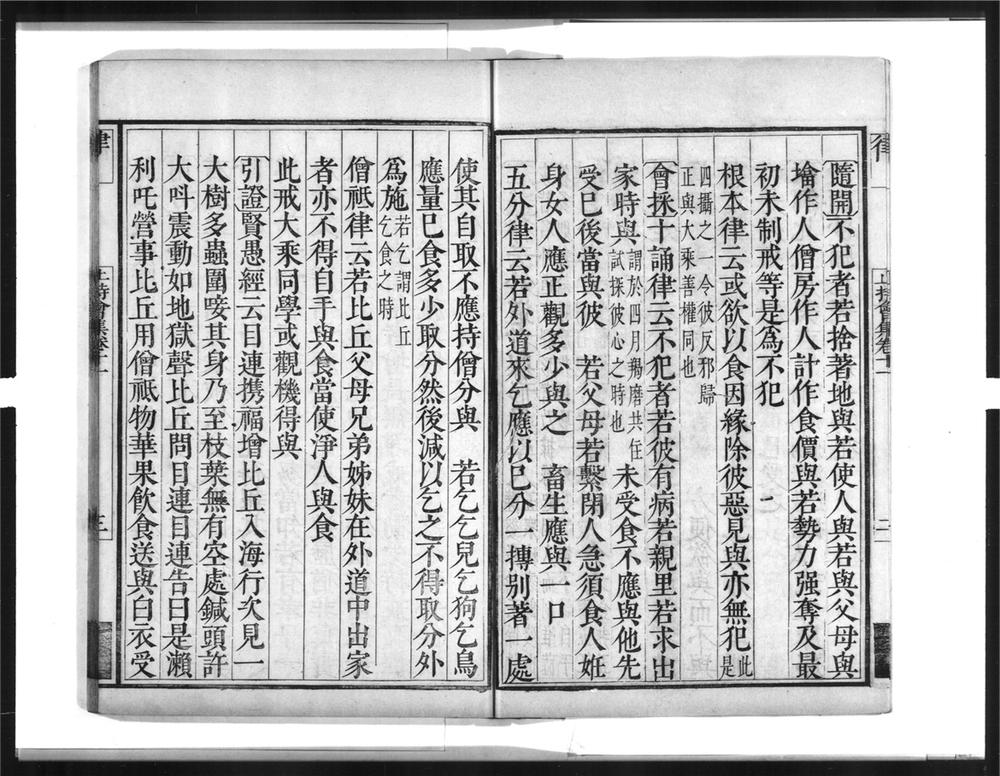 _毘尼止持会集[]__