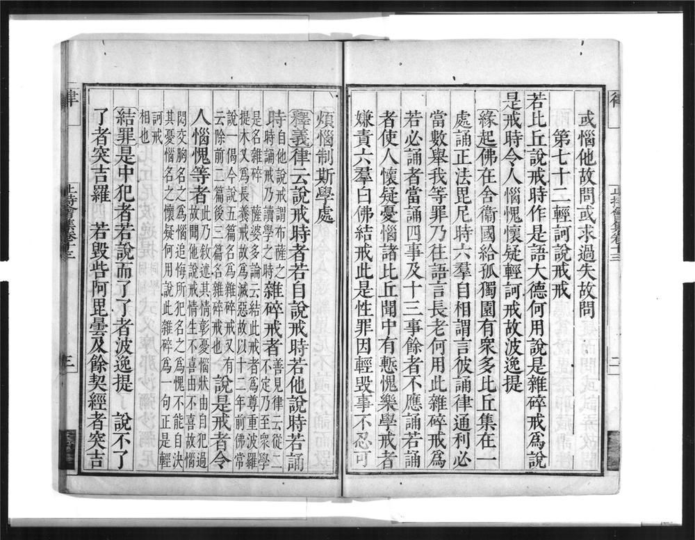 _毘尼止持会集[]__