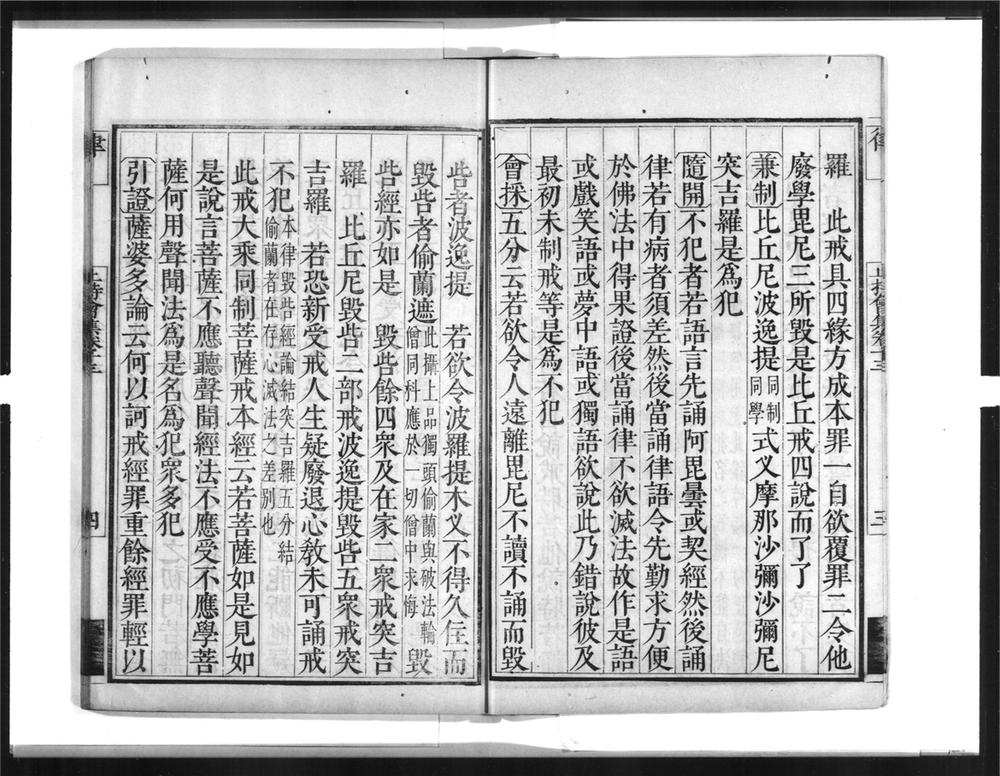_毘尼止持会集[]__