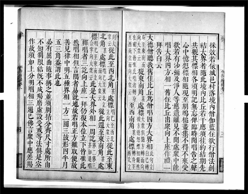 _毘尼作持续释[]__
