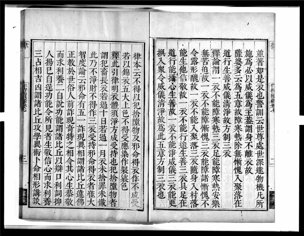 _毘尼作持续释[]__