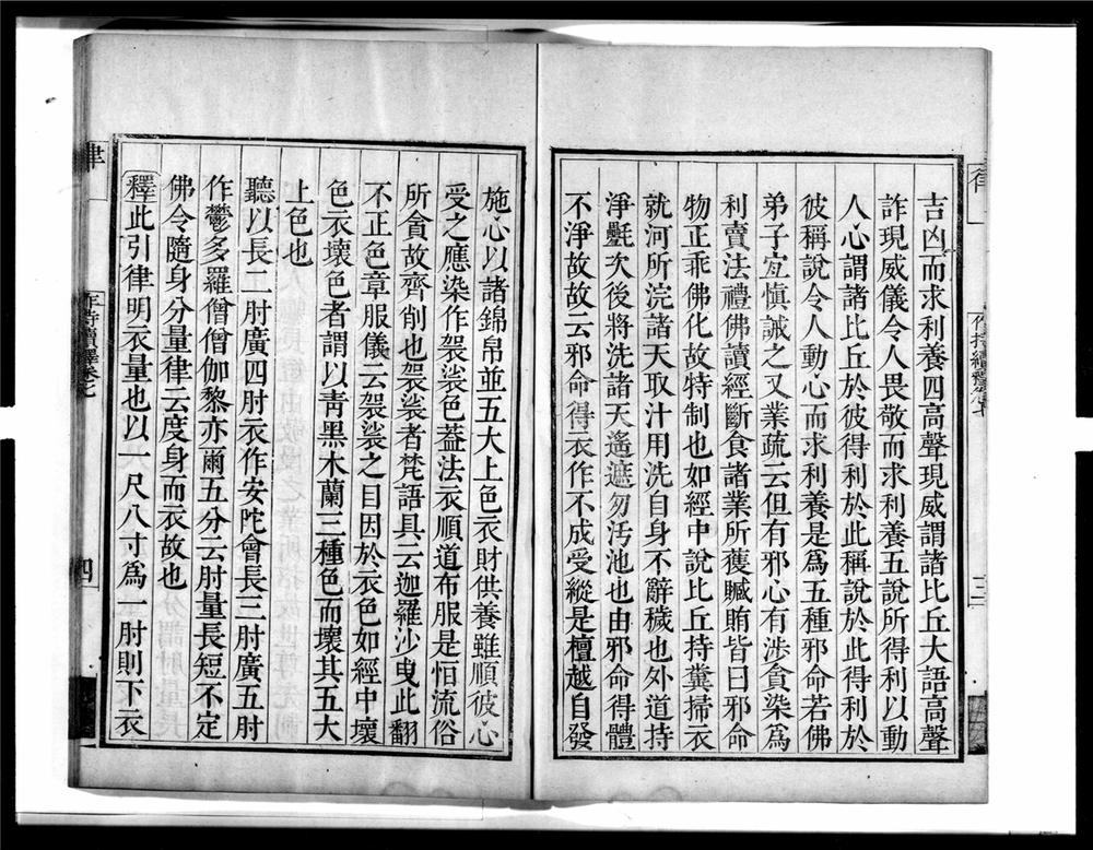 _毘尼作持续释[]__