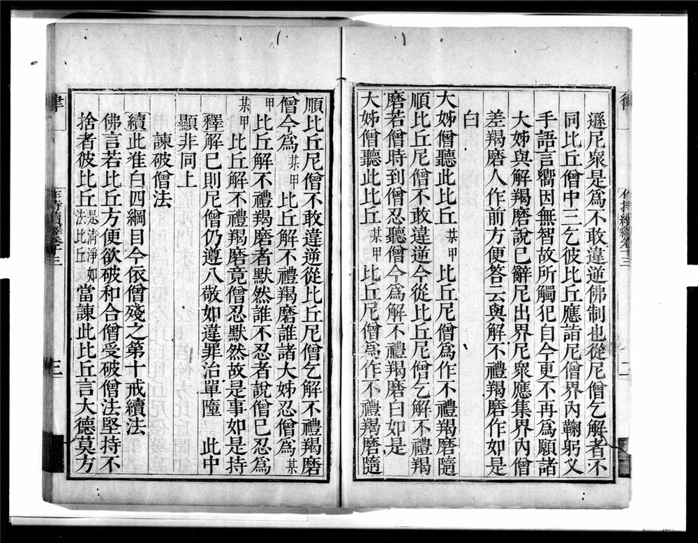 _毘尼作持续释[]__