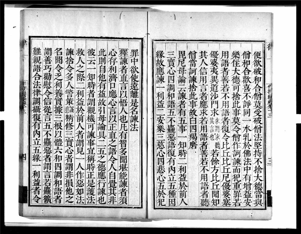 _毘尼作持续释[]__