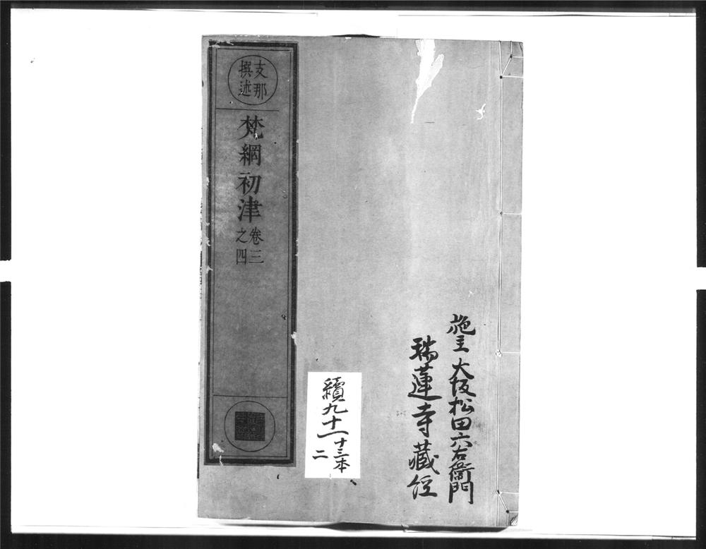 _梵网初津[]__