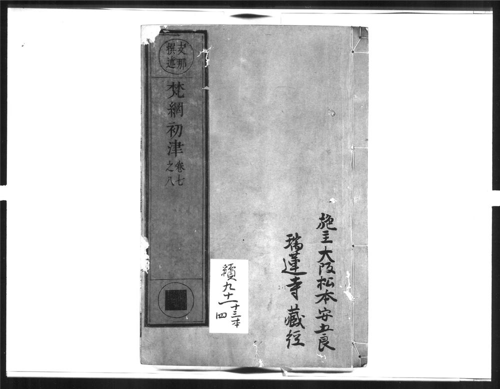 _梵网初津[]__