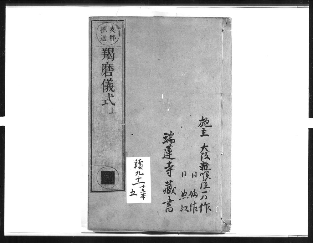 _羯磨仪式[]__