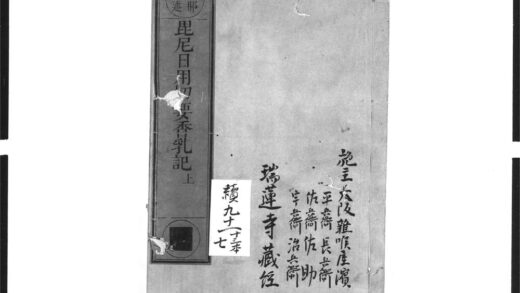 1676 毘尼日用切要香乳记1 0405172556 1.jpg