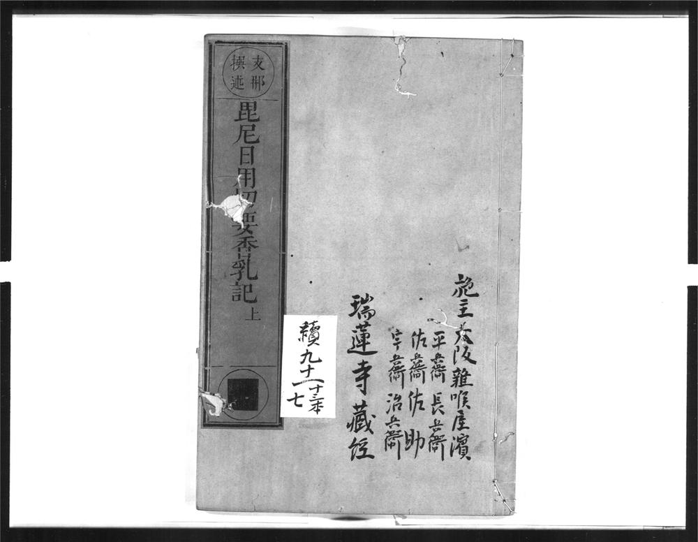 _毘尼日用切要香乳记[]__