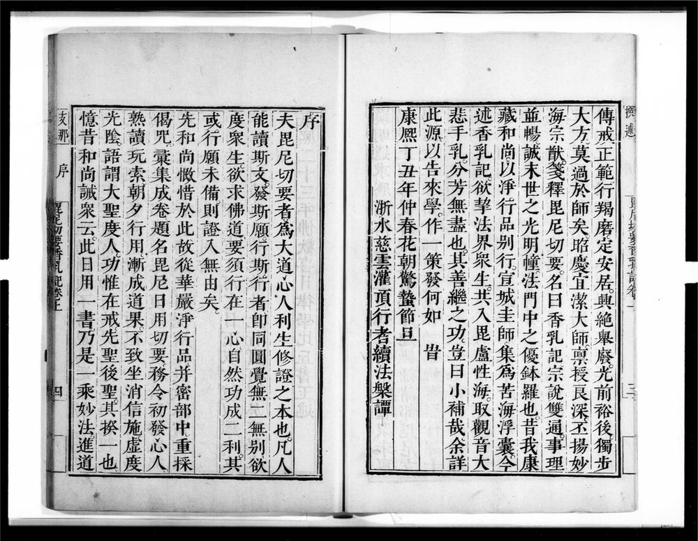 _毘尼日用切要香乳记[]__