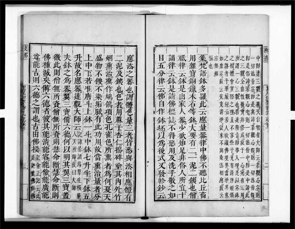 _毘尼日用切要香乳记[]__