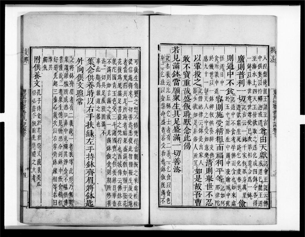 _毘尼日用切要香乳记[]__