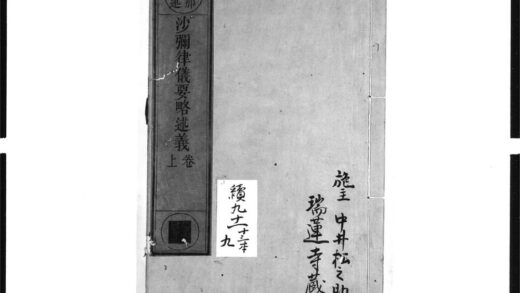 1678 沙弥律仪要略述义1 0405172559 1.jpg