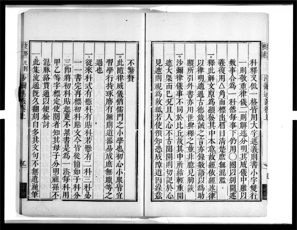 _沙弥律仪要略述义[]__