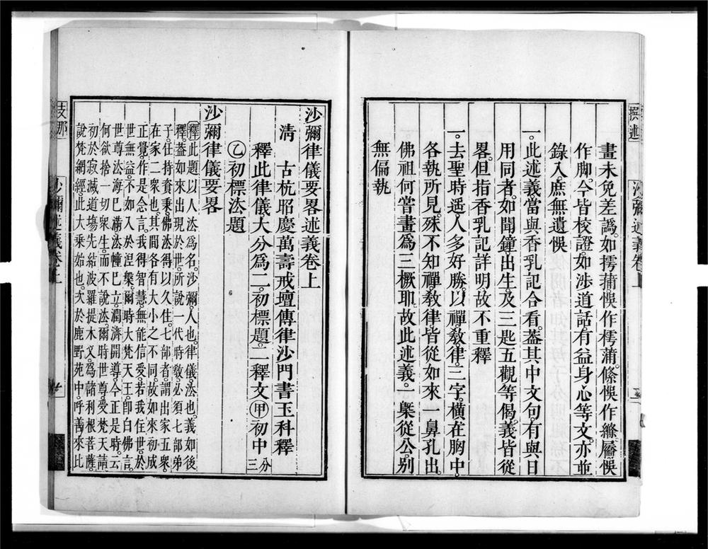 _沙弥律仪要略述义[]__